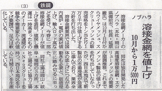 鉄鋼新聞西日本版9月28日掲載