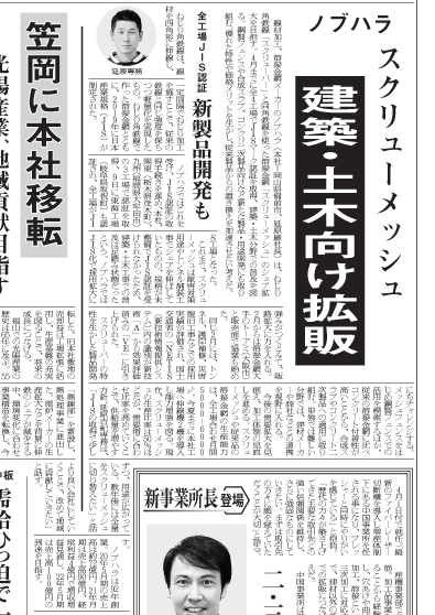 産業新聞掲載