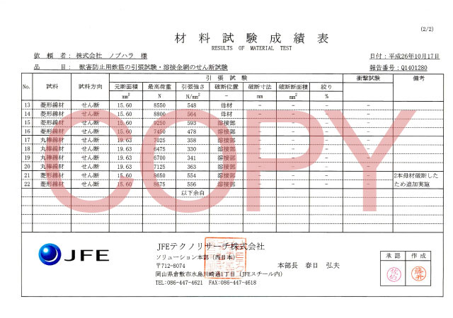 JFEによる材料試験成績表(2/2)